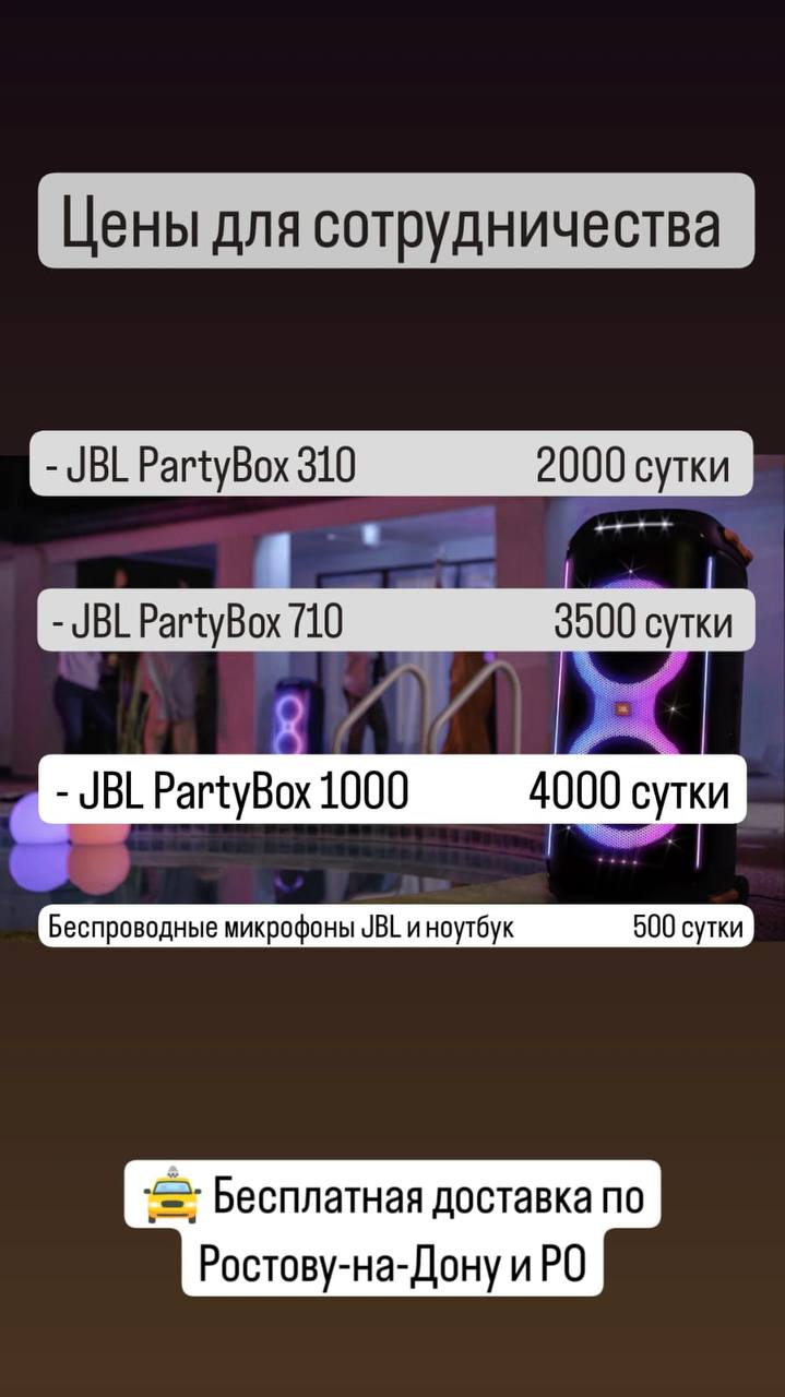 Аренда и прокат музыкальной колонки JBL PartyBox 300 купить и заказать в Ростове на Дону