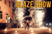 Огненное шоу Blaze дуэт Премиум купить и заказать в Ростове на Дону